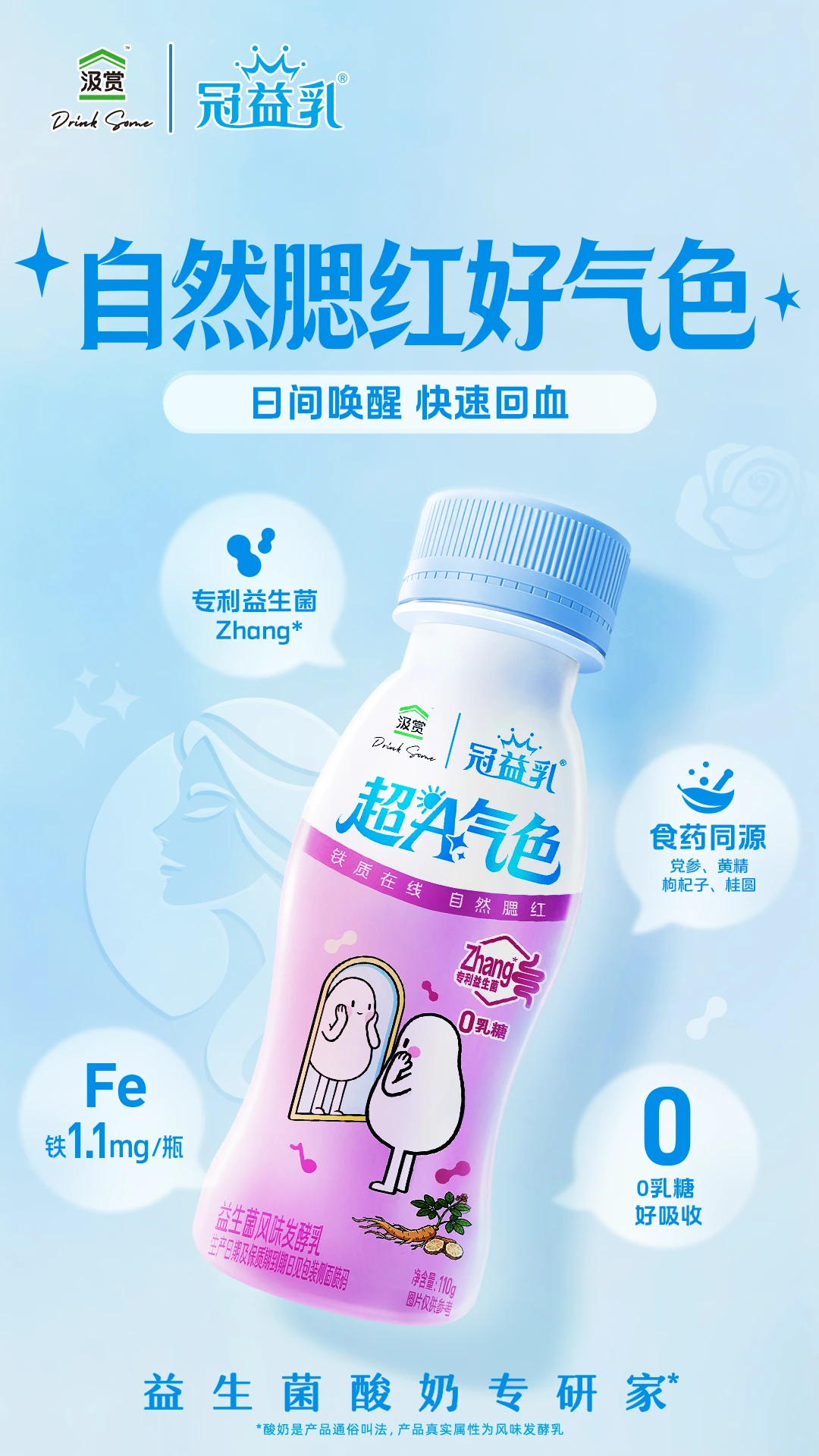Mengniu Guanyiru yogurt offers iron and probiotics for urban women's health and beauty.