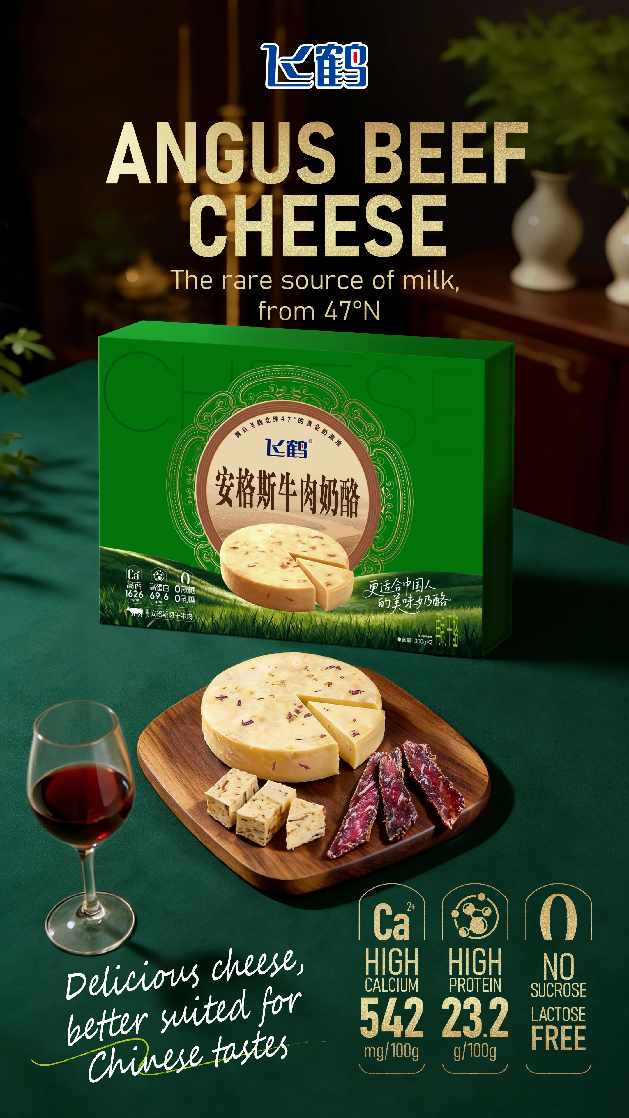 Angus Beef Cheese combines mature cheese and Angus beef, rich in protein and calcium, lactose-free.