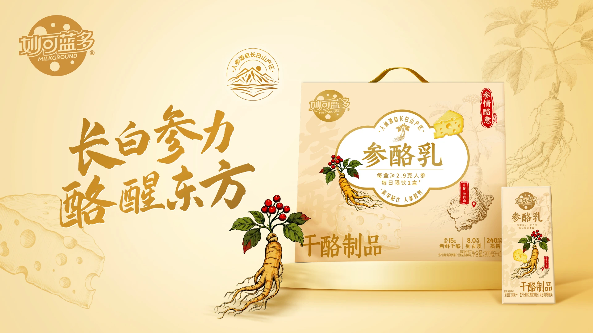 Milkground Ginseng Cheese Milk offers nutritious, convenient dairy for ageing consumers.