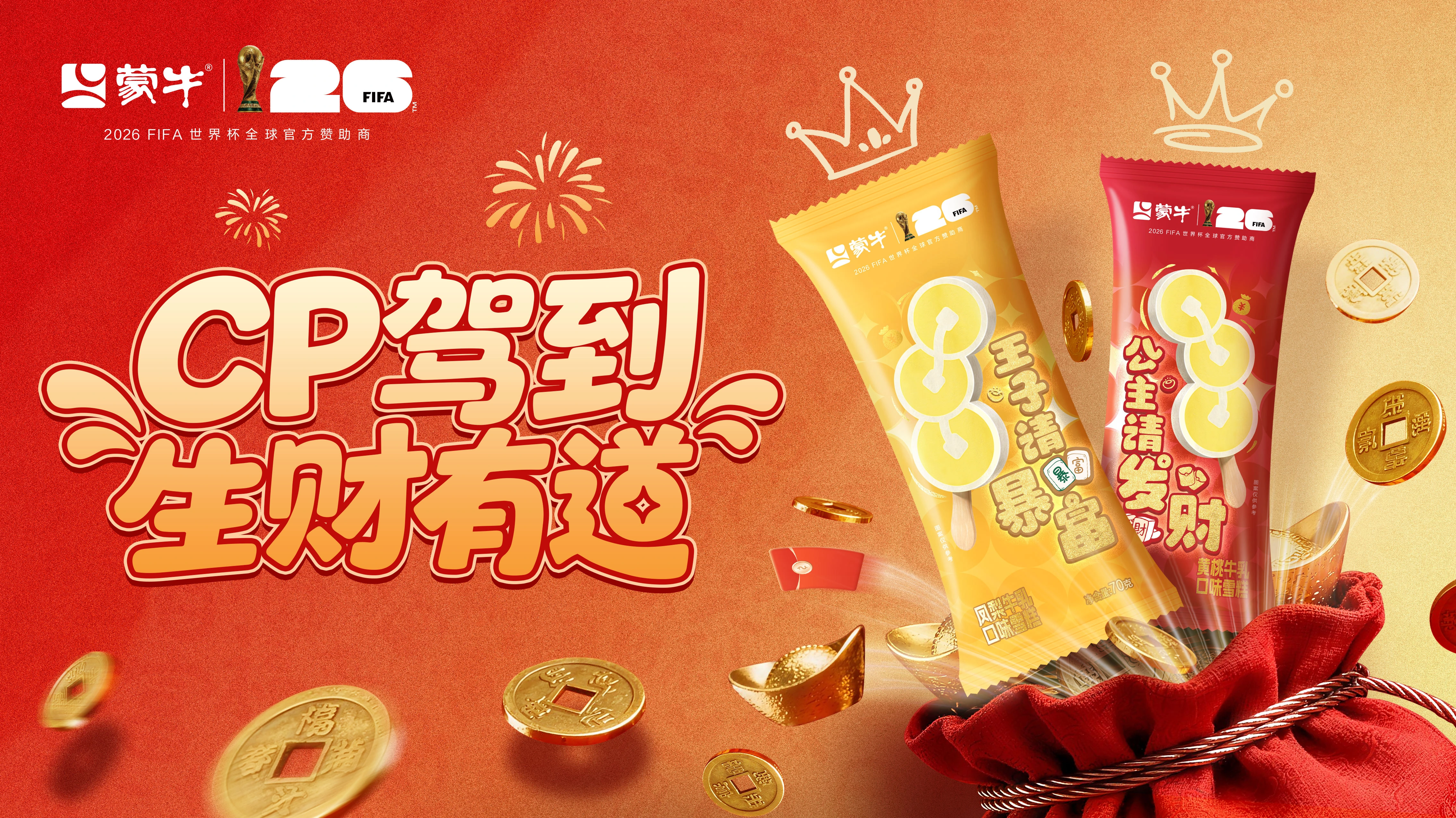 Mengniu Prince/Princess' creative frozen treats blend fruit and creamy flavors for young consumers.