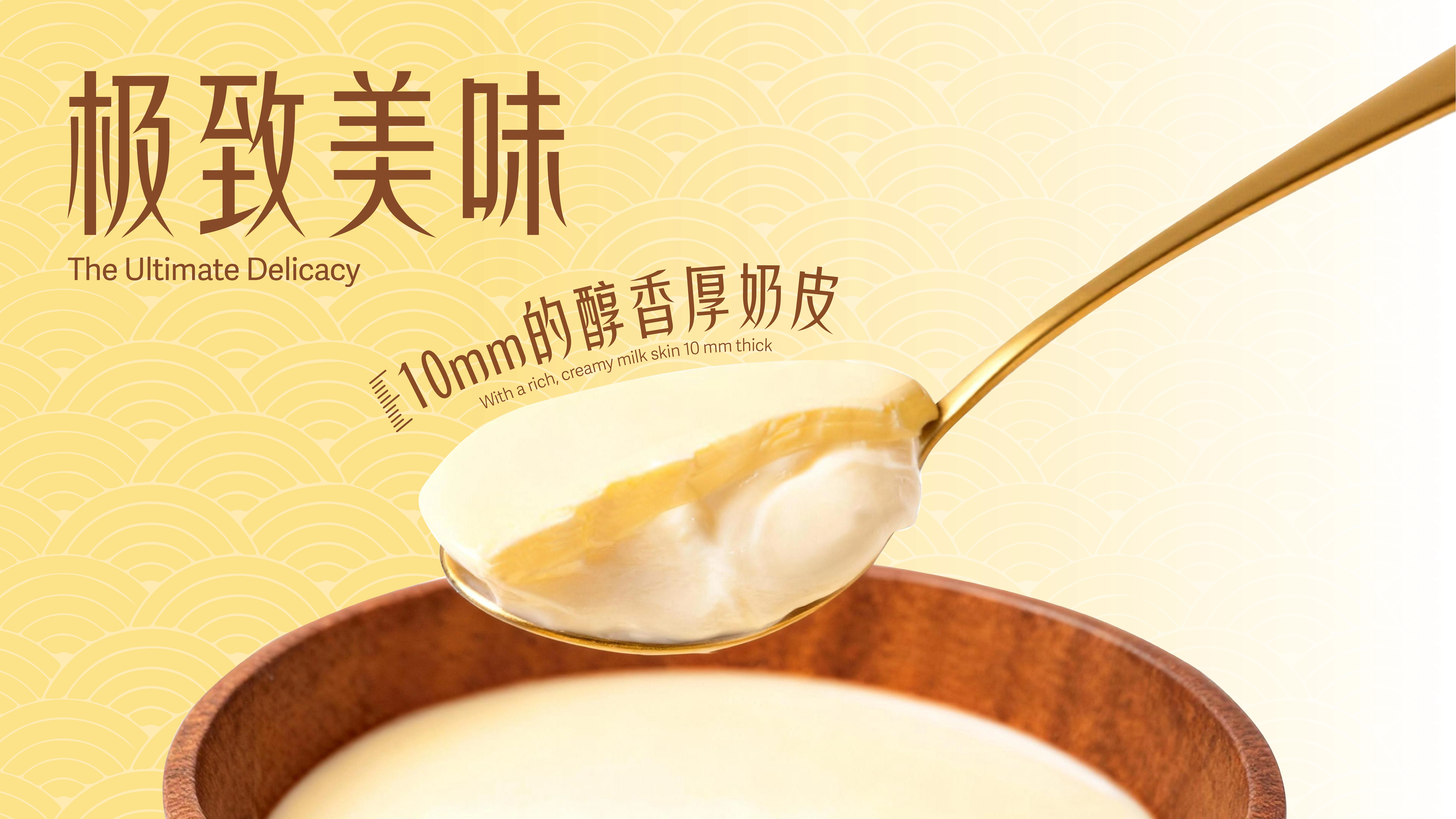 Gonglao’s Hulunbuir Strain Milk Skin Yogurt uses ancient tradition with authentic taste & heritage.