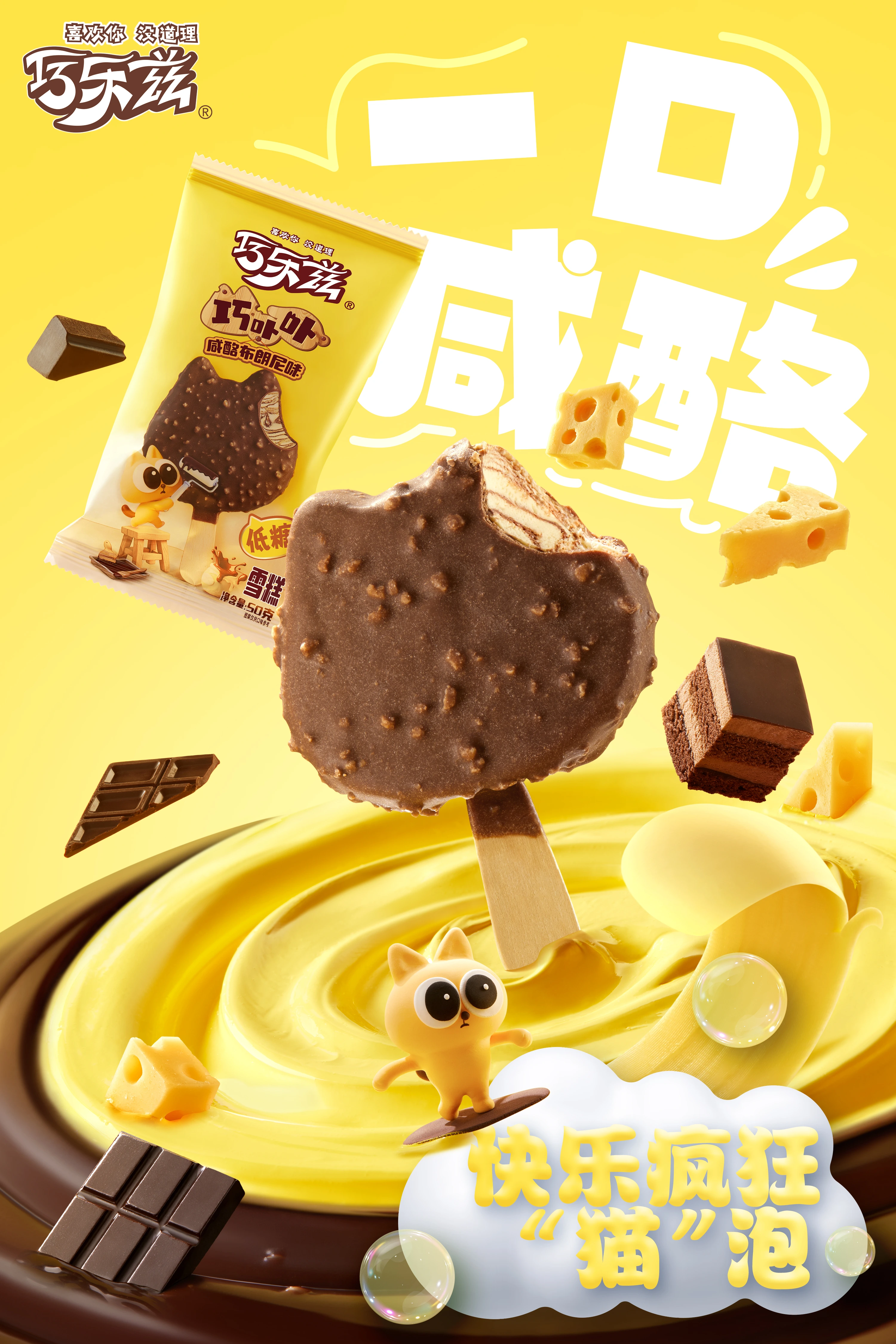 Qiaolezi's low-sugar ice creams innovate with strict sugar control, smooth texture, and flavor.