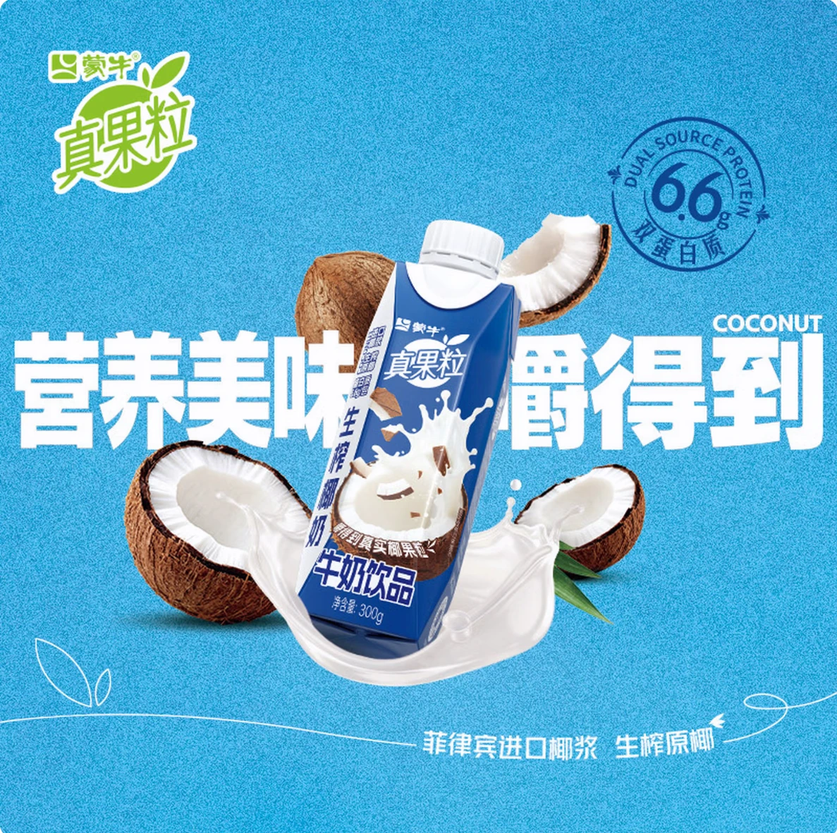 Innovative ambient coconut milk beverage with chewy gel, premium ingredients, and advanced tech.