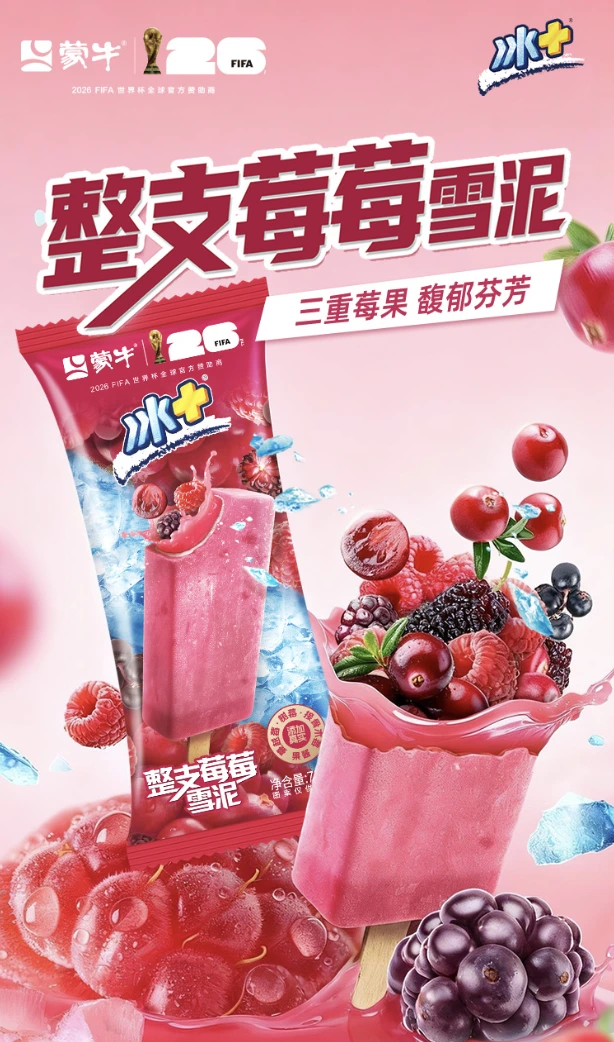 Innovative triple-berry frozen dessert with layered texture, global quality, and World Cup IP.