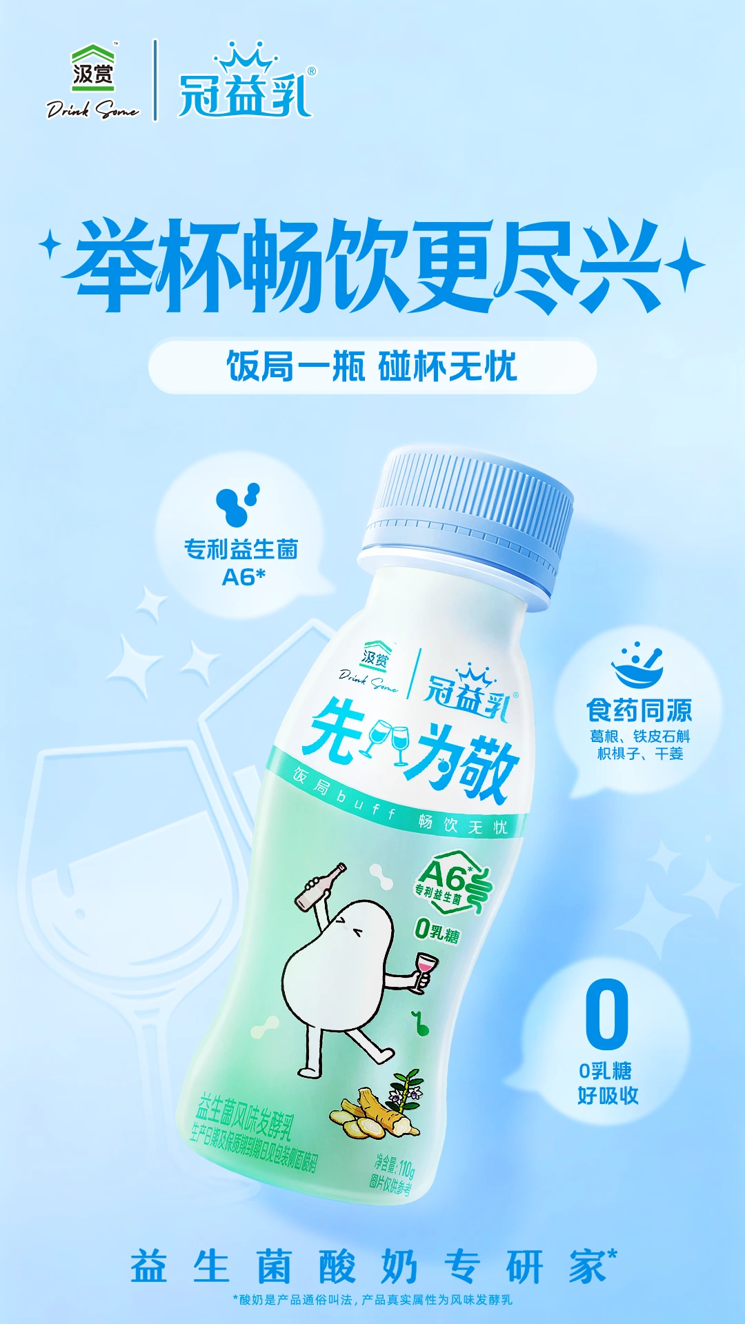 Mengniu Guanyiru yogurt combines probiotics and herbs for hangover relief and liver protection.