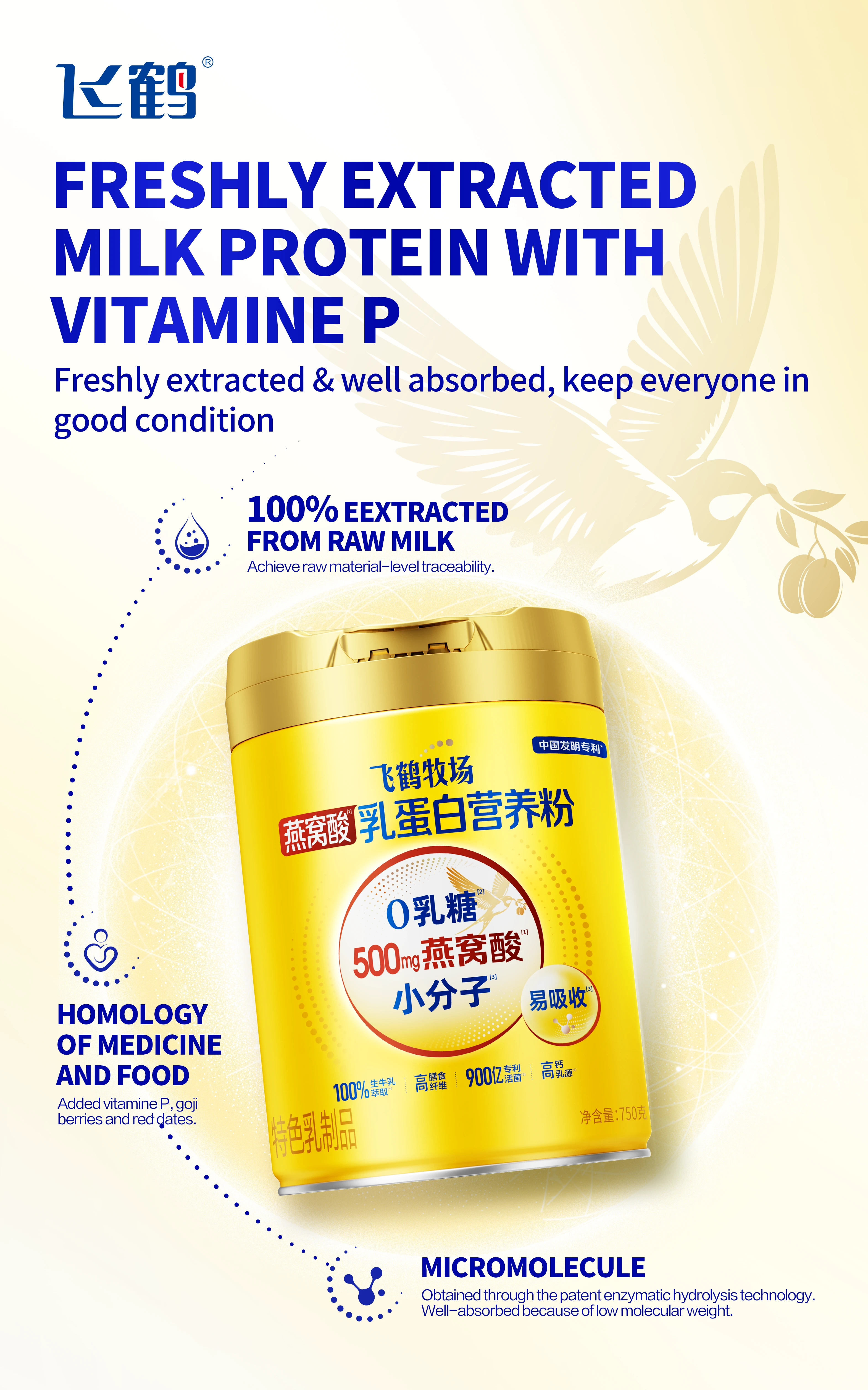 Feihe's lactose-free milk protein powder is safe for lactose-intolerant consumers, verified by tests