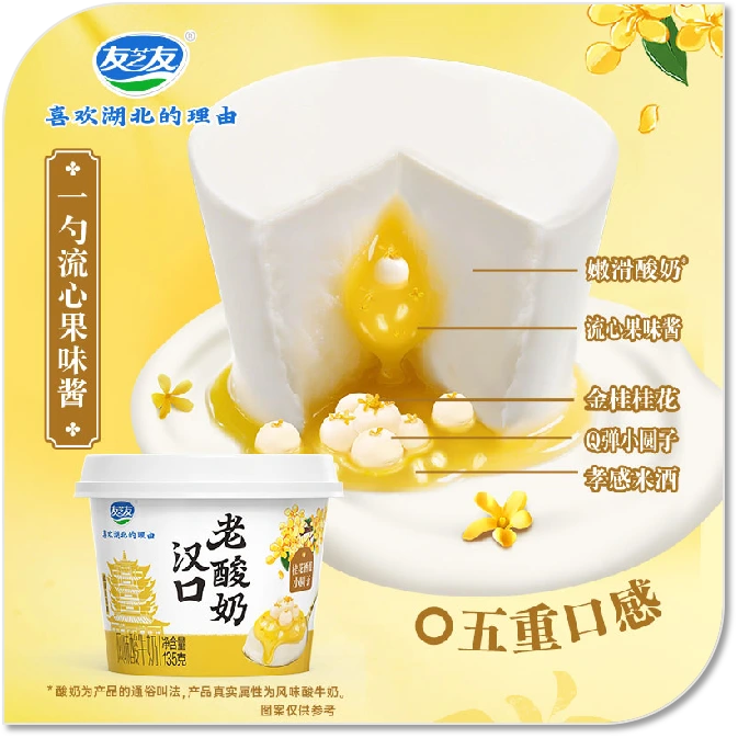 Hankou Set Yogurt blends authentic Hubei flavors with cultural heritage in a unique dairy snack.