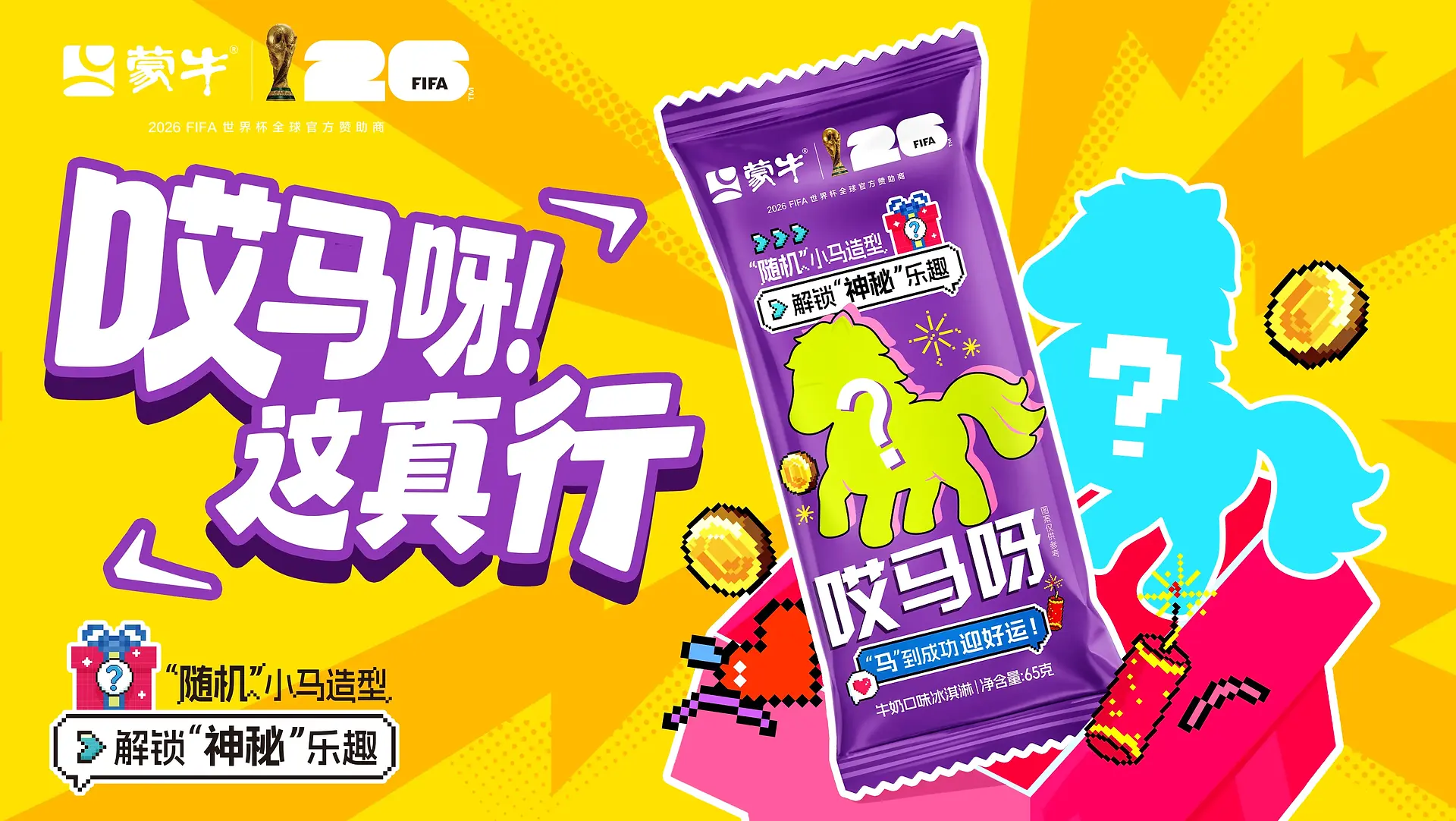 Finalist of the Artisan product category: Mengniu OMG Milk Ice Cream by Inner Mongolia Mengniu Dairy