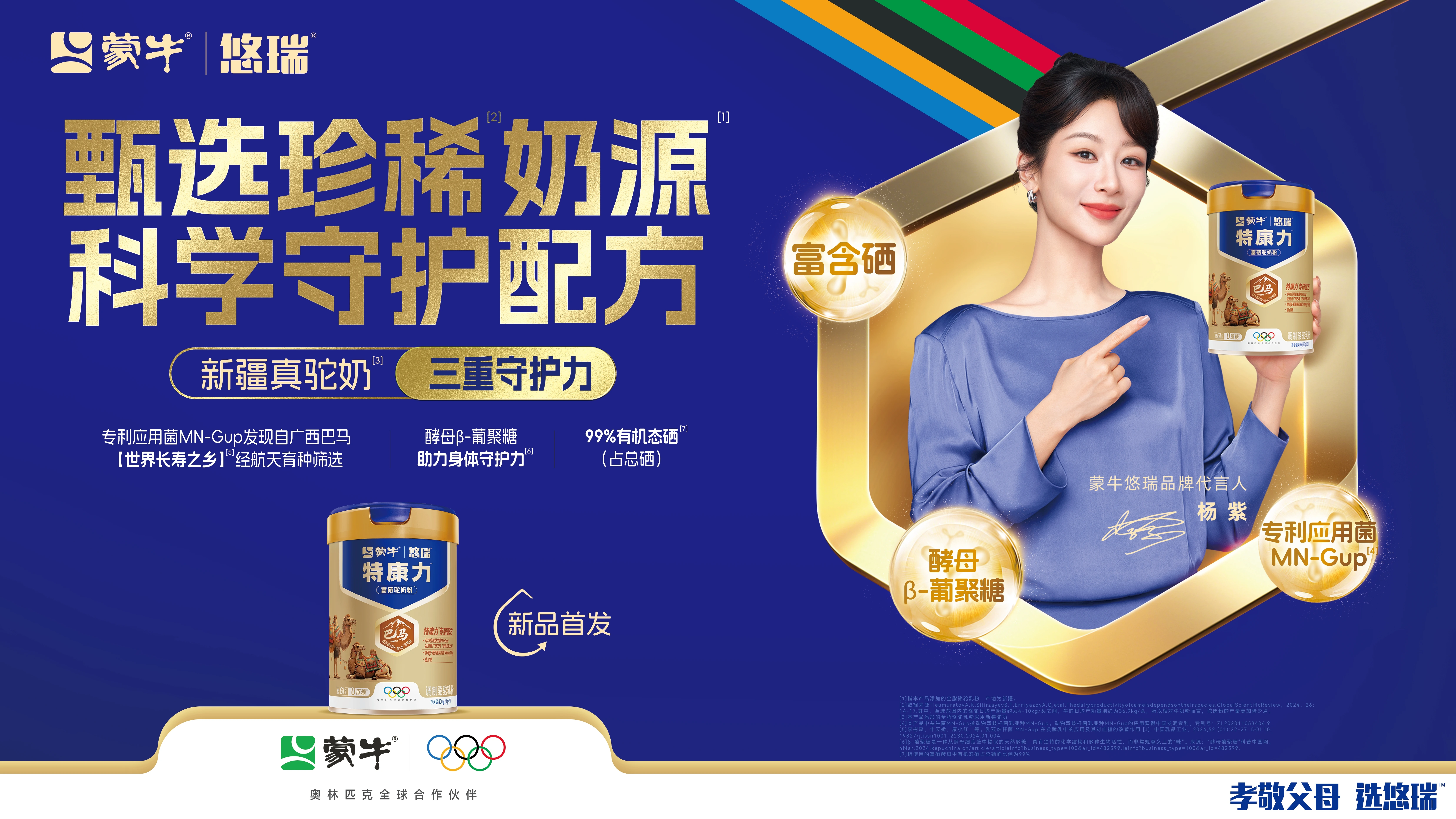 Yourui Tengkangli Camel Milk Powder boosts immunity with unique probiotics and nutrients.