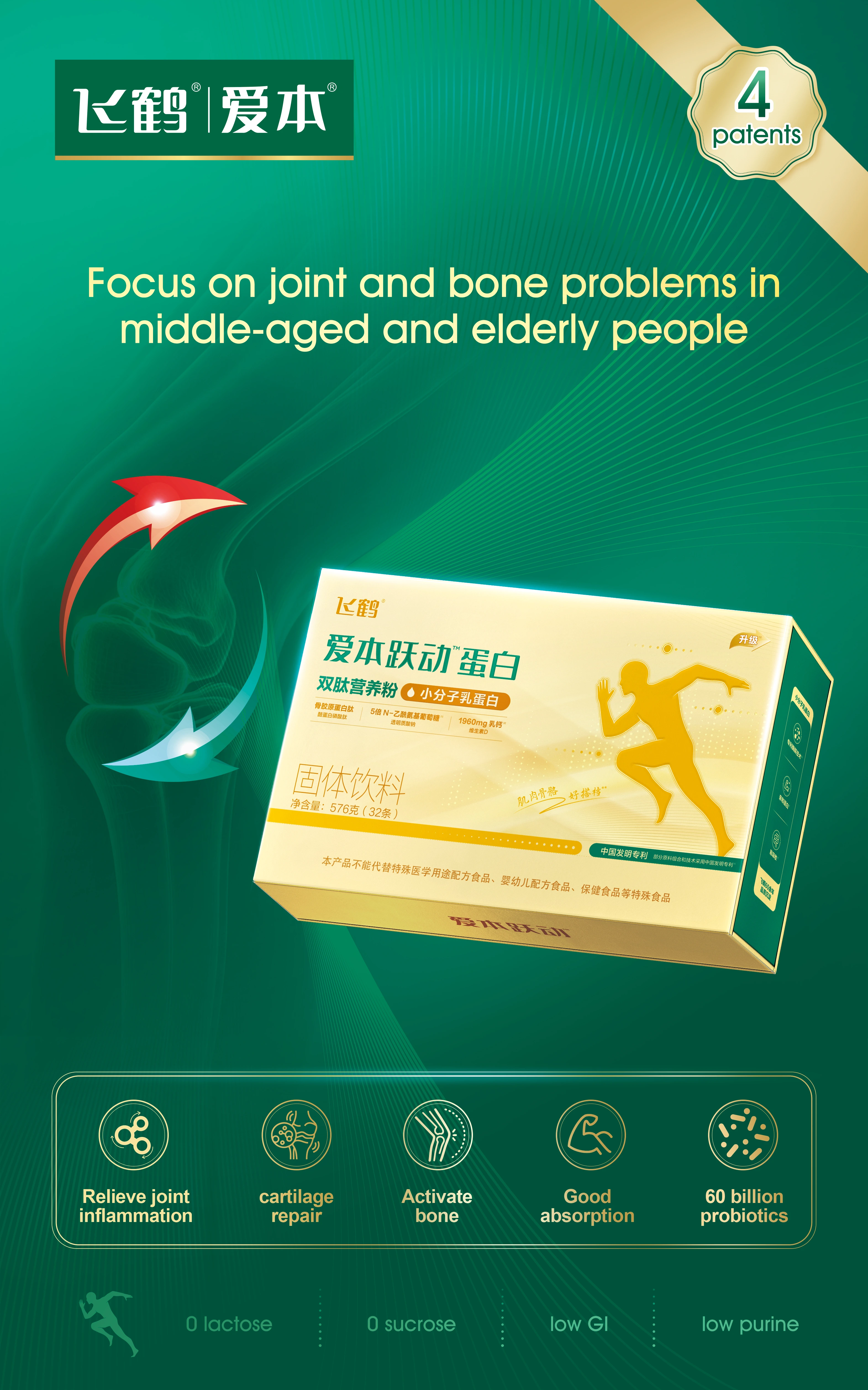 Feihe Aiben's drinkable glucosamine improves joint health and reduces pain in elderly users.