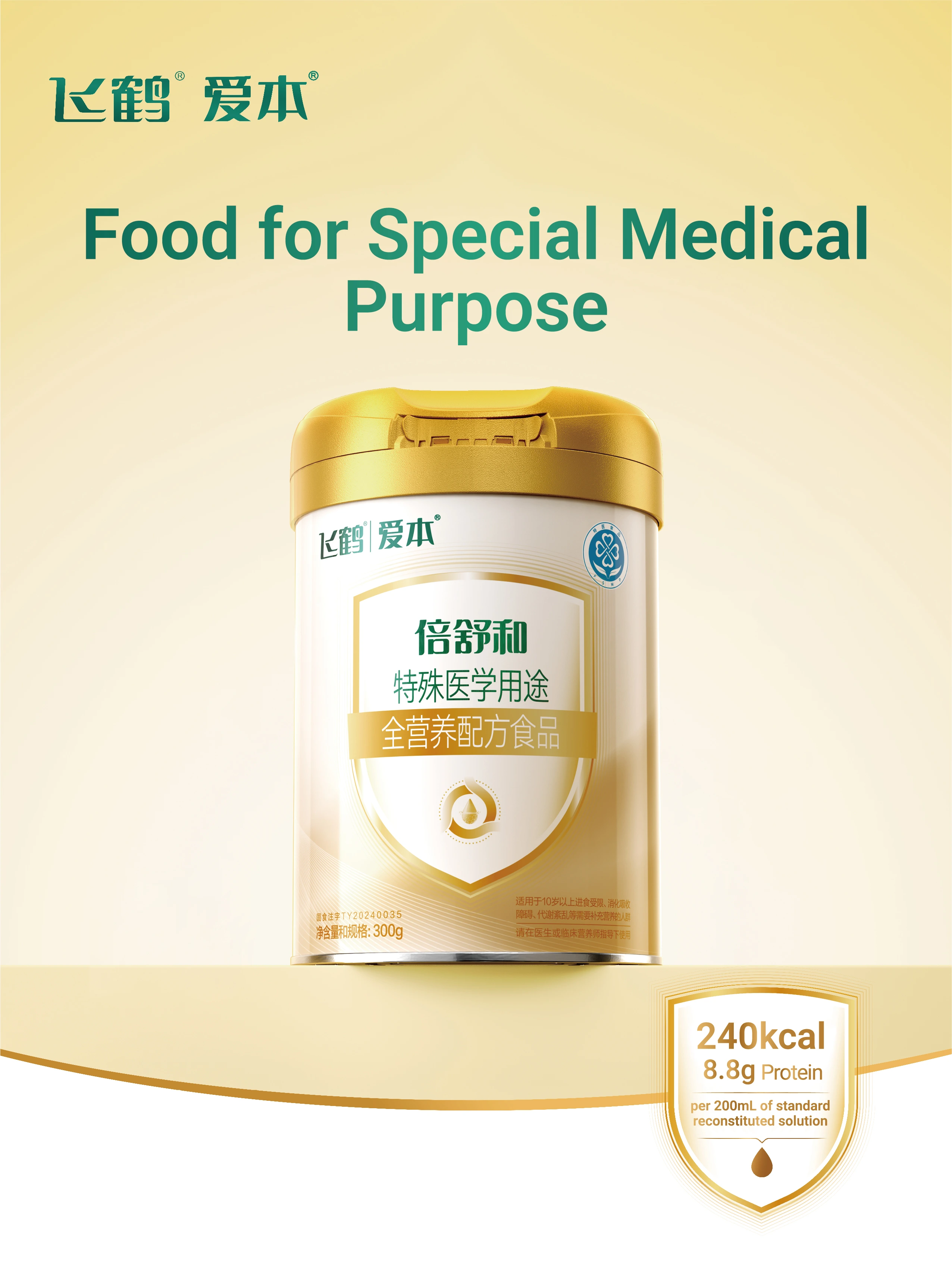 Aiben Beishuhe is a specialized FSMP dairy powder improving nutrition and gut health in patients.