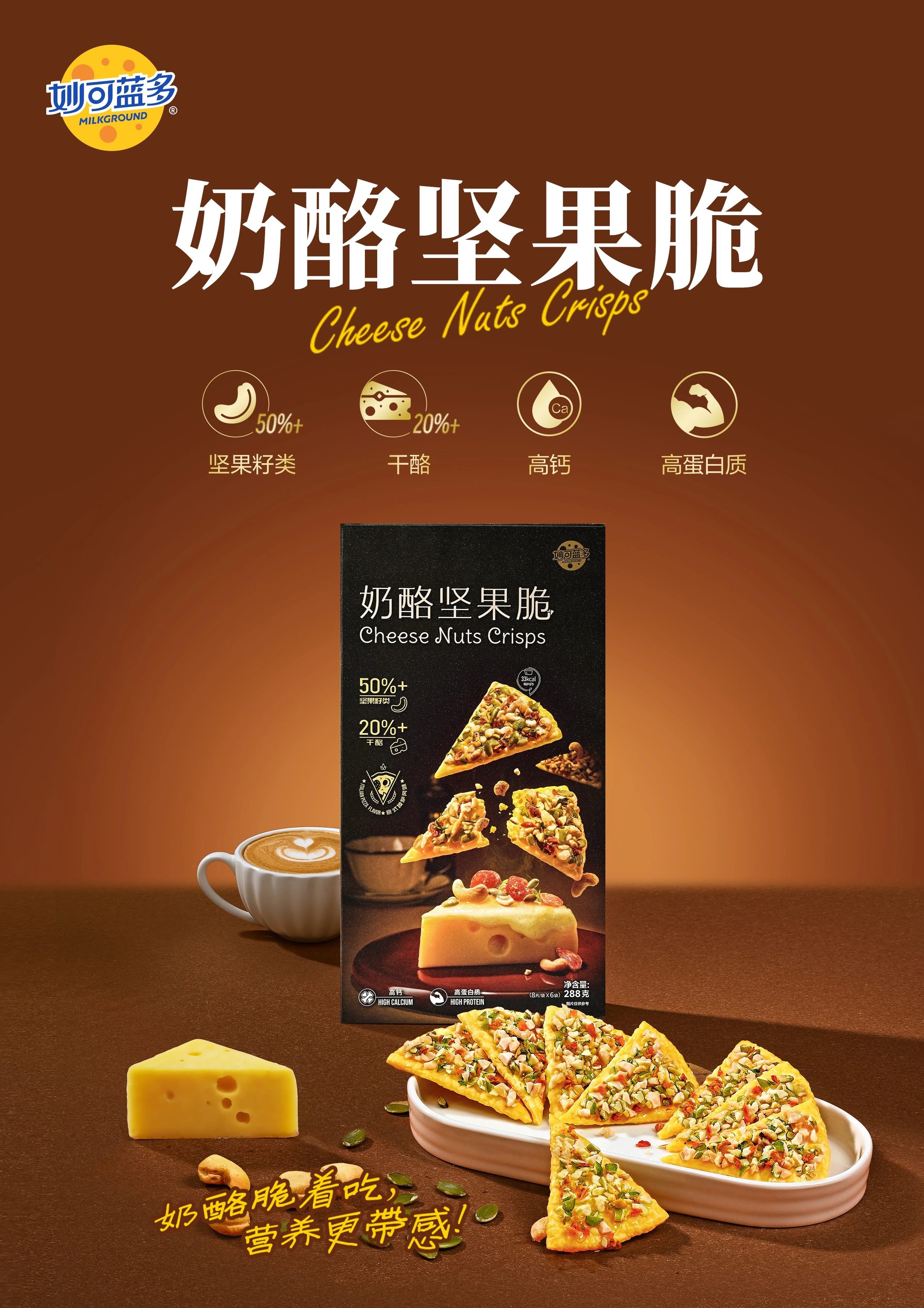 Cheese Nuts Crisps combine cheese & nuts, targeting adult snackers with a premium, guilt-free option