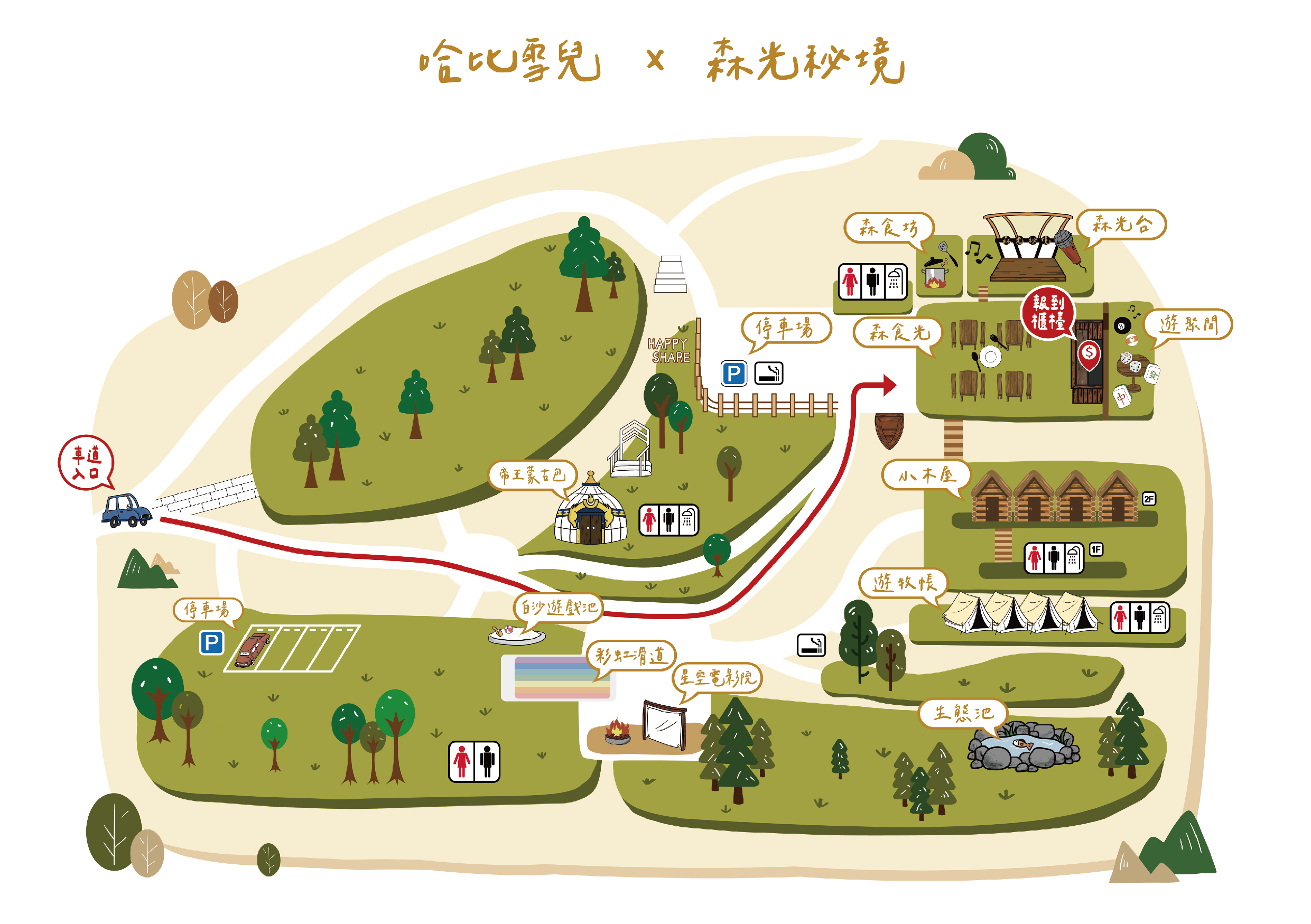 哈比雪兒 x 森光秘境園區地圖
