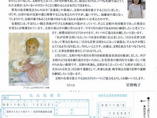 文昭さんの墓建立200万円カンパに御協力を