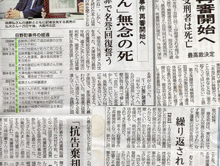 日野町事件 再審開始へ