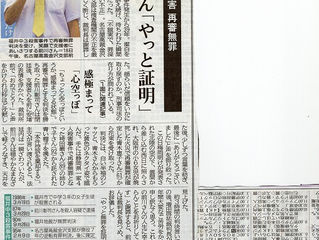 福井中3殺害で 再審無罪判決