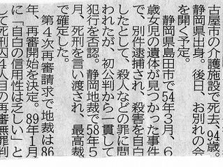 追悼 赤堀政夫さん