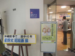 星野絵画展みやぎ 1日目 大盛況
