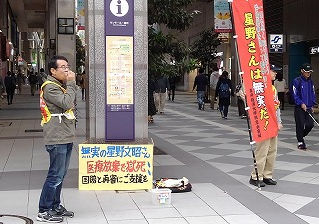 仙台で星野街宣 10/27