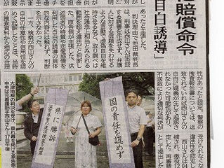 滋賀再審無罪 県に賠償命令