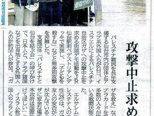 ガザへの攻撃中止を求め仙台でも街頭行動