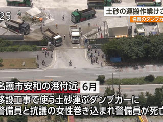 沖縄 辺野古新基地建設反対