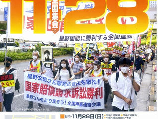沖縄返還協定批准阻止闘争50周年