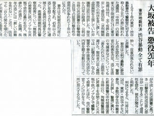 大坂正明さんへの懲役20年判決 弾劾!