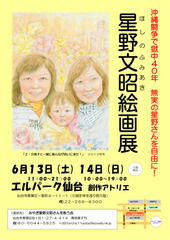 星野絵画展 チラシが出来ました
