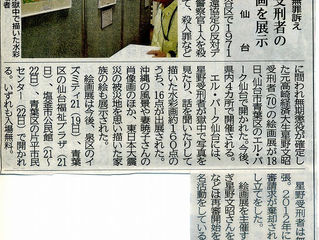 河北新報でも紹介されました