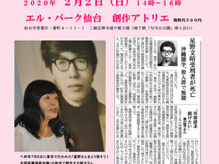 みやぎ星野さんを救う会 総会へ