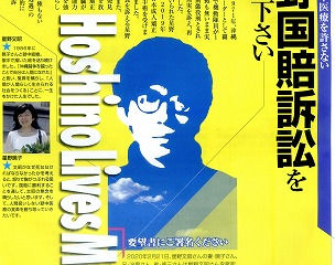 星野国賠支援を全国で展開しよう