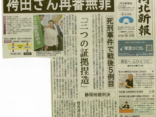 袴田さんに再審無罪判決