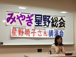 みやぎ星野 第13回年次総会 開催