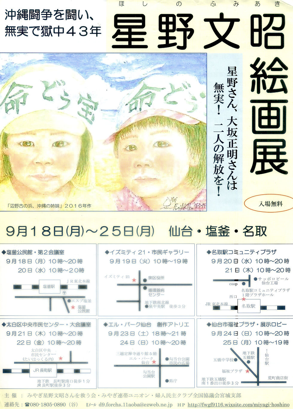 みやぎ星野絵画展2017 チラシ