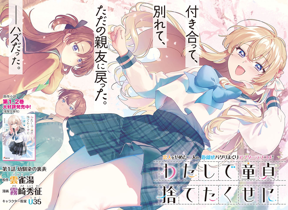 Sわたしで童貞捨てたくせに_1話_002003.jpg
