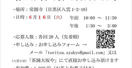 とりつの写経のお知らせ