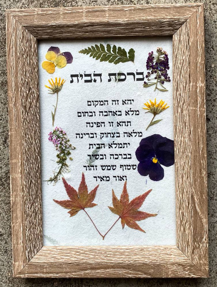 תמונה ממוזערת: ברכות ממוסגרות