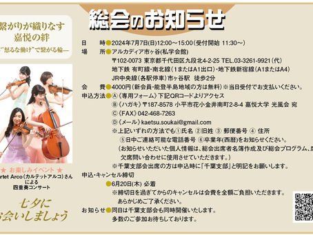 2024年度 光風会 総会 開催のお知らせ