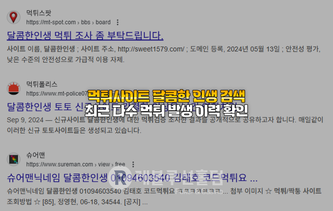 달콤한 인생 먹튀검증 - 레볼루션 홀덤