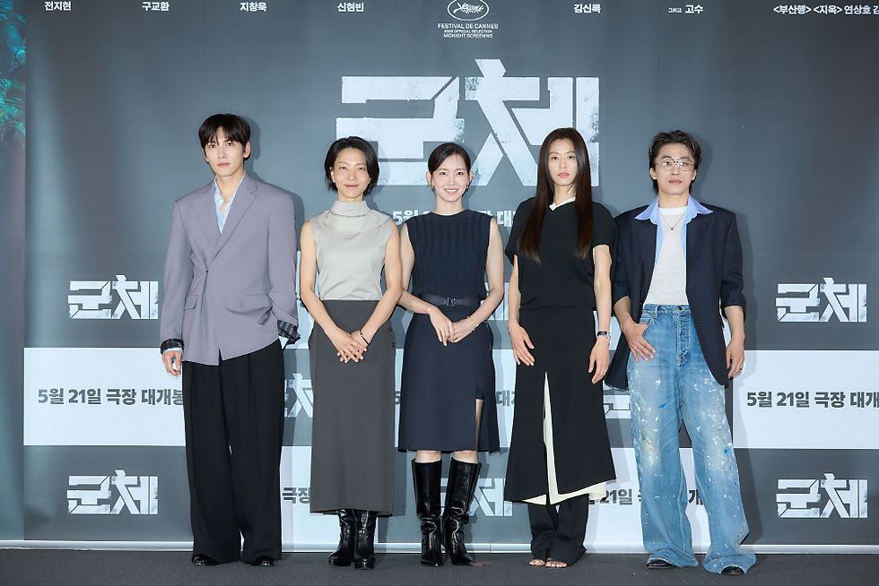 영화 '군체' 시사회 현장