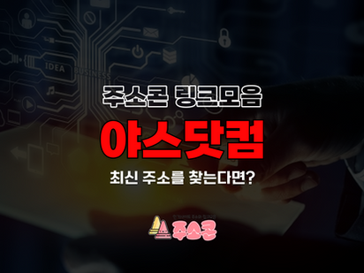 야스닷컴 최신 주소 - 주소콘 링크모음