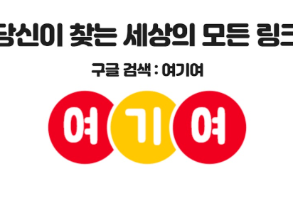 여기여 최신주소 | 주소모음 링크모음 총정리 2026