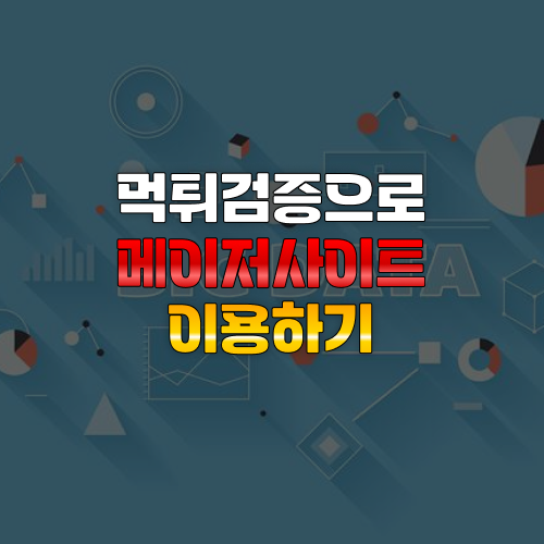 먹튀검증 필요성 - 레볼루션 홀덤