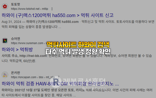 먹튀검증 하와이