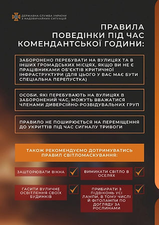Комендантська година.jpg