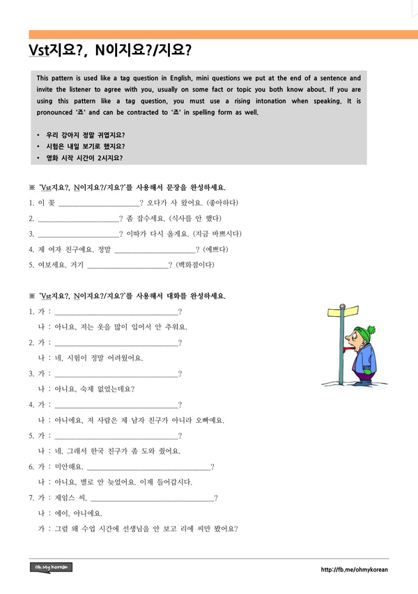 Vst지요?, N이지요?/지요?