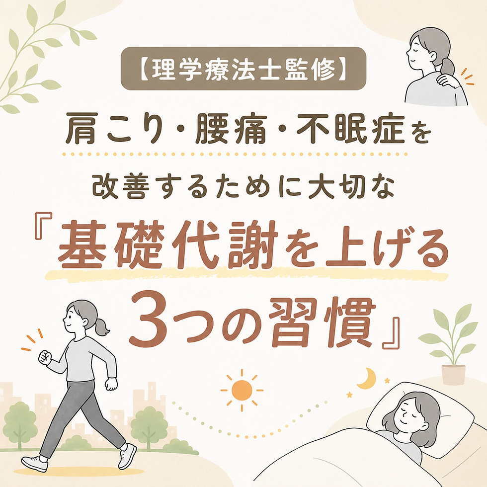 基礎代謝を上げる３つの習慣