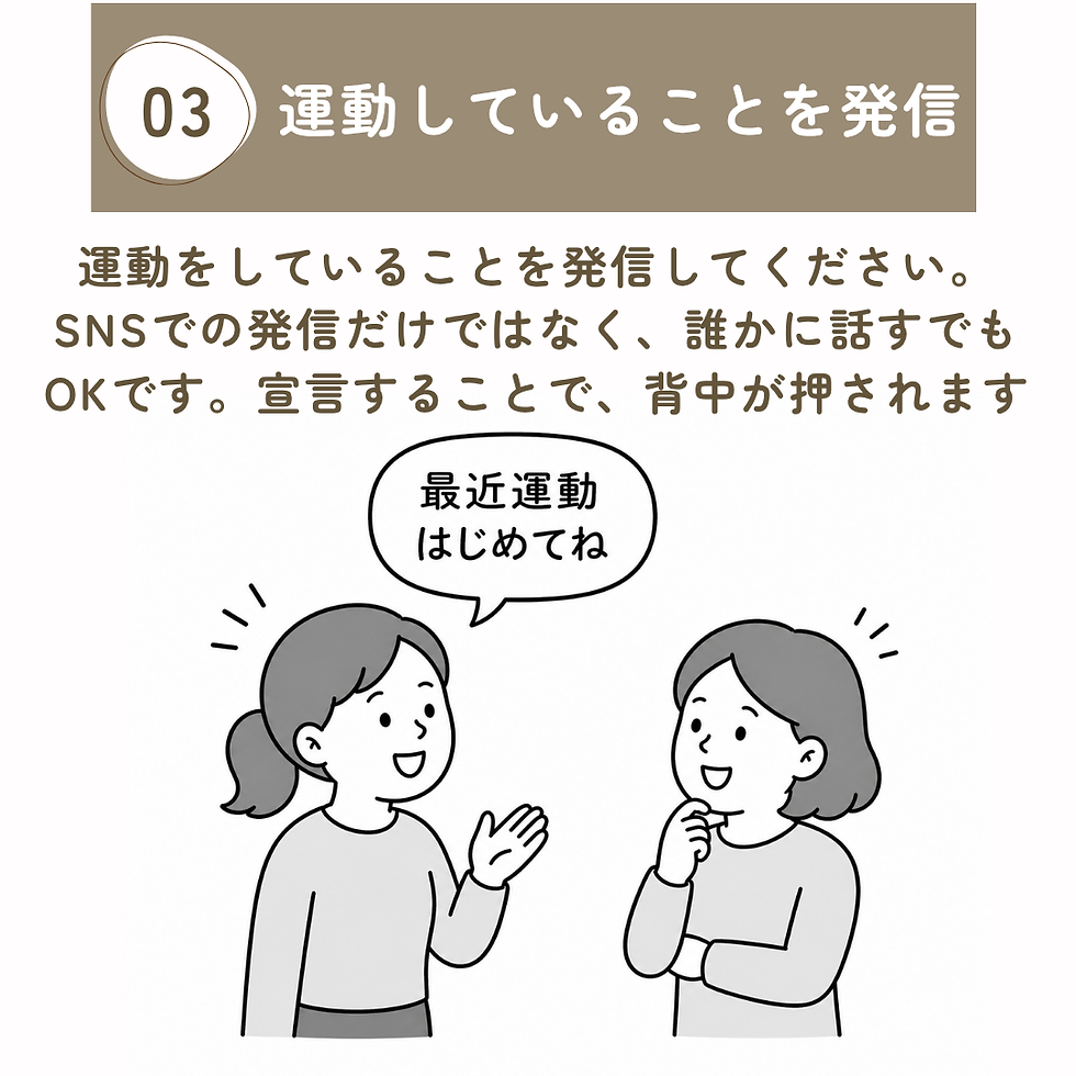 牧之原市のMoveCareが運動習慣を継続するための宣言と健康づくりのコツを解説する画像