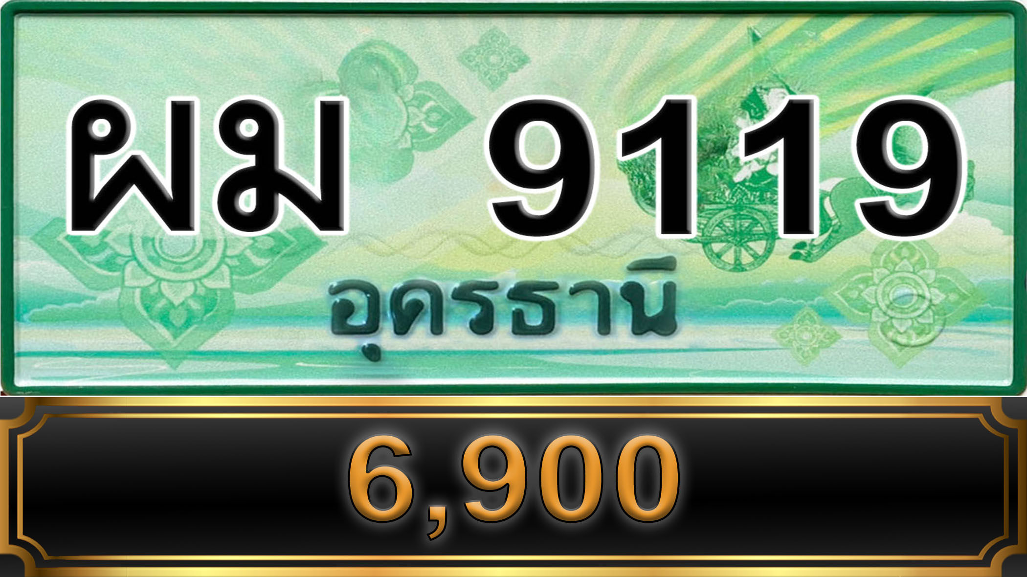 ผม 9119 อุดรธานี